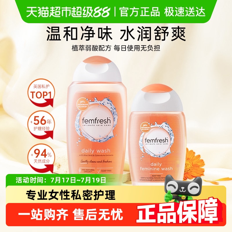 芳芯私处护理液Femfresh便携