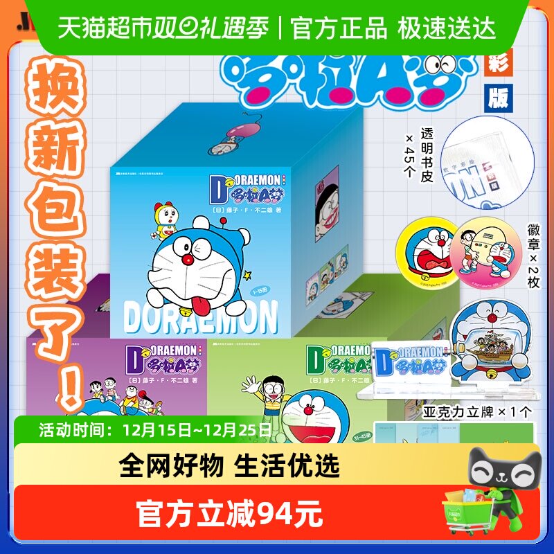 哆啦A梦漫画书全新数字彩绘