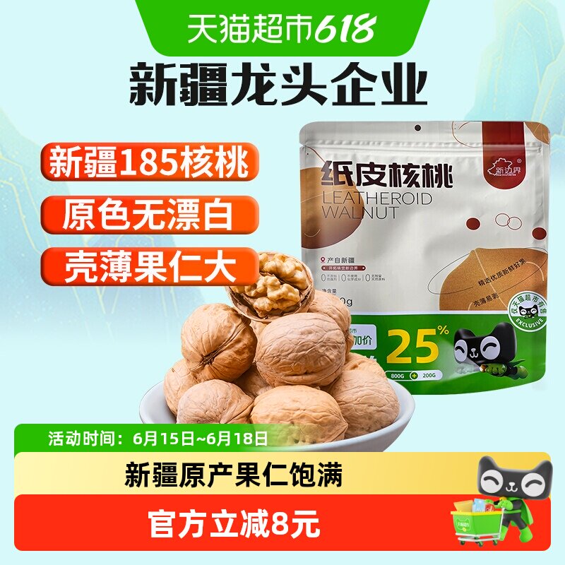 新边界新疆纸皮核桃新货核桃仁1kg阿克苏薄皮核桃原味生特产
