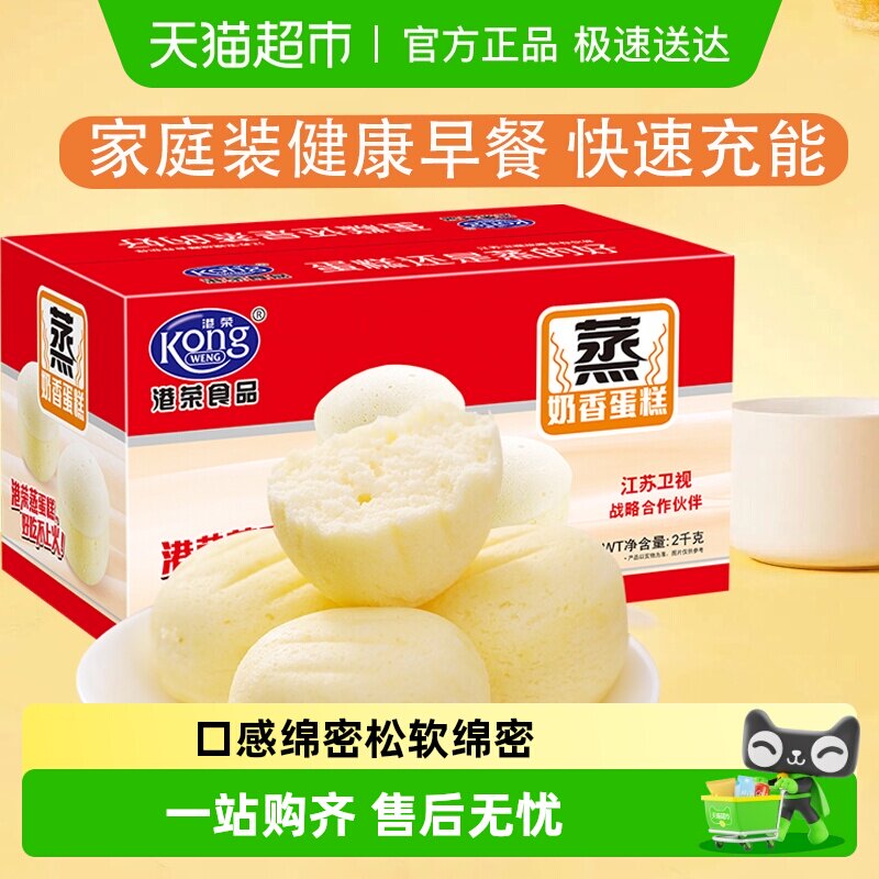 港荣蒸蛋糕整箱健康零食儿童营养早餐食品奶香味小面包老人糕点心