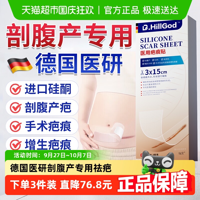 胖东莱同款剖腹产医用级别疤痕贴