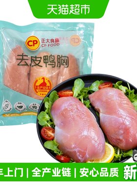 正大去皮鸭胸肉低脂高蛋白