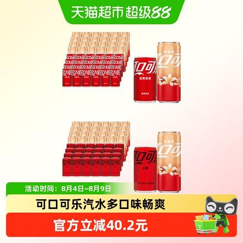 可口可乐汽水香草味&迷你组合