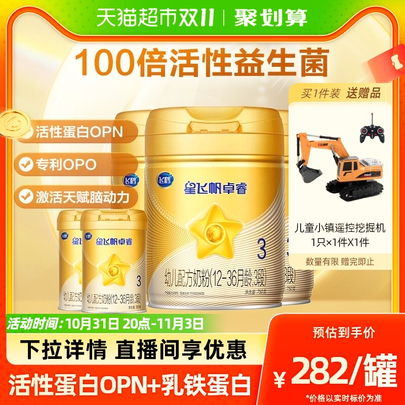 【新国标】飞鹤星飞帆卓睿3段12-36个月配方奶粉750g*3+300g*2属于什么档次？