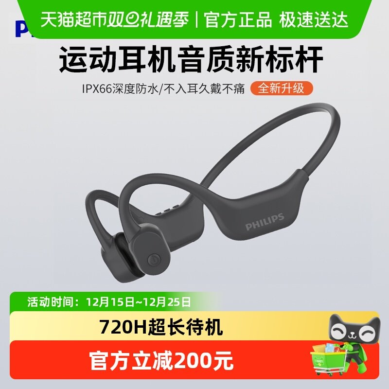 飞利浦骨传导蓝牙耳机专业运动跑步开放挂耳式长续航防水降噪舒适