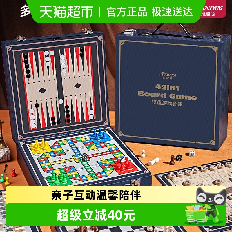 儿童益智玩具多功能棋盘小学生多合一飞行棋五子围棋游戏跳棋套装