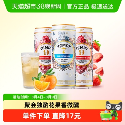 TEMPT聚会微醺低度鸡尾酒果酒