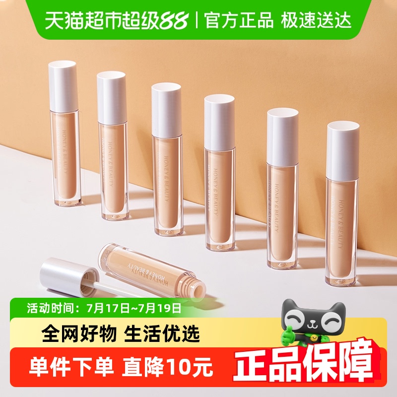透蜜无痕水润遮盖瑕疵遮瑕液