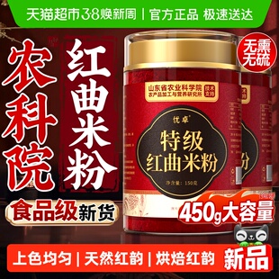 食用红曲米粉食品级天然香肠专用灌肠0添加烘焙卤肉色素正宗年货