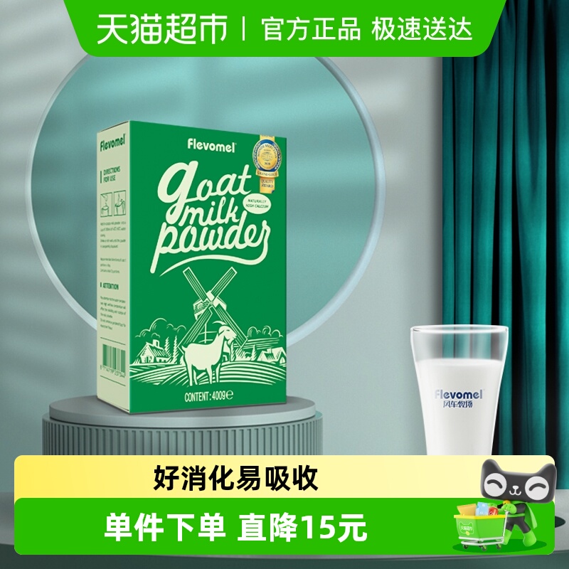 荷兰风车牧场进口高钙羊奶粉