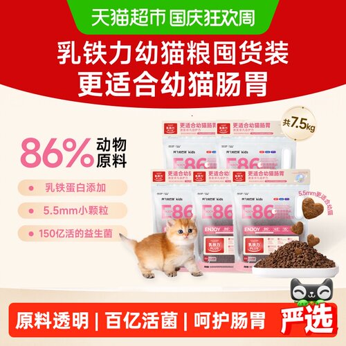 阿飞和巴弟幼猫粮温和低敏