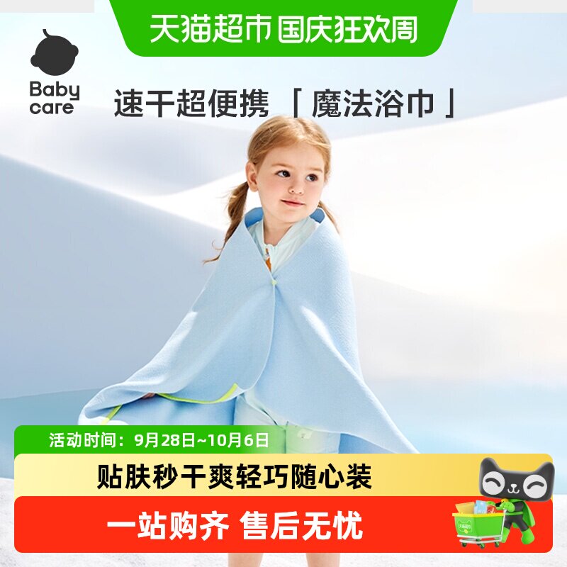 babycare吸水运动浴巾
