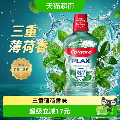 高露洁进口留兰薄荷漱口水500ml