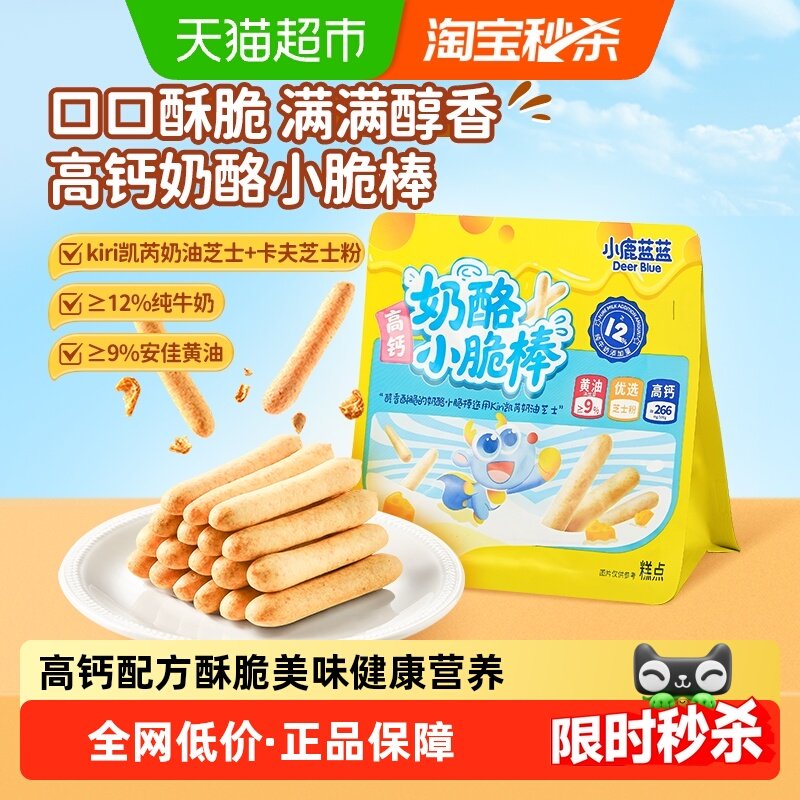 小鹿蓝蓝kiri奶酪脆脆棒磨牙饼干高钙奶酪芝士小脆棒手指饼干健康,婴童食品,宝宝饼干,淘宝优惠券,粉丝福利购,淘宝优惠卷