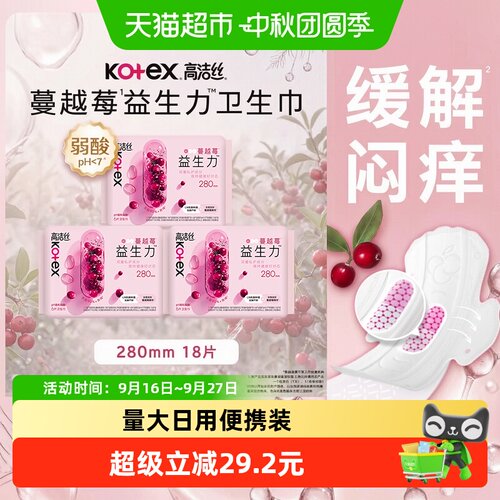 高洁丝蔓越莓日用卫生巾18片