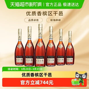 6瓶 人头马CLUB优质香槟区干邑白兰地700ml 超级桶