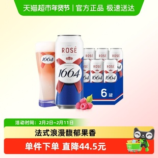 1664桃红啤酒500ml*6罐塑膜包装覆盆子口味果味精酿啤酒嘉士伯