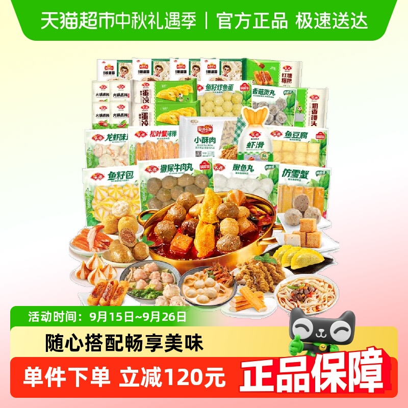 【下拉详情领优惠】安井火锅丸子鱼豆腐虾滑牛肉丸关东煮食材麻辣