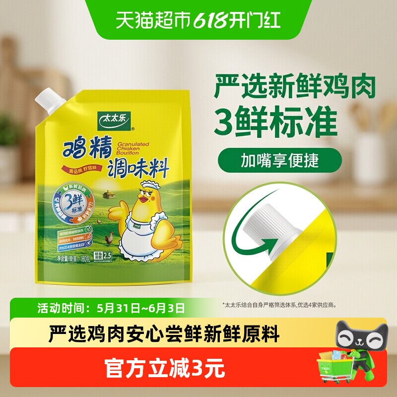 太太乐加嘴三鲜鸡精调味料小规格煮面煲汤炒菜提鲜家用调味品