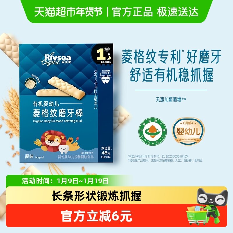 禾泱泱有机婴幼儿磨牙棒宝宝辅食婴儿磨牙饼干婴标无添加盐6个月+