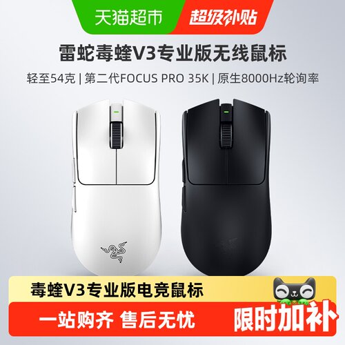 雷蛇毒蝰V3专业版电竞鼠标