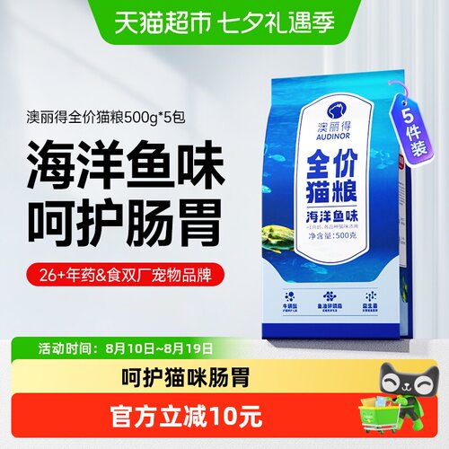 雷米高澳丽得全价猫粮500g×5袋