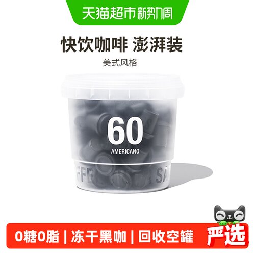三顿半冻干美式速溶咖啡坚果香醇