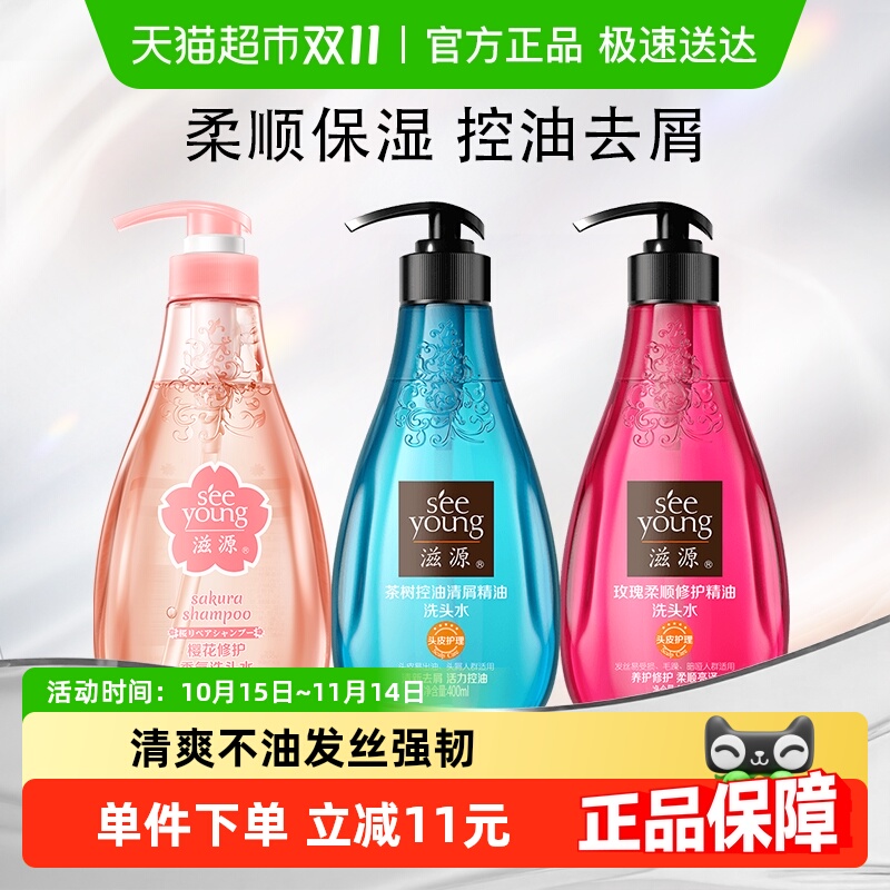 滋源柔顺保湿樱花洗发水