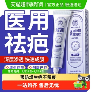 医用祛疤膏硅酮凝胶剖腹产增生手术疤痕修复除疤膏儿童擦伤去疤膏
