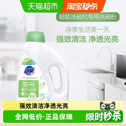 超能洗碗机专用洗碗粉无磷环保