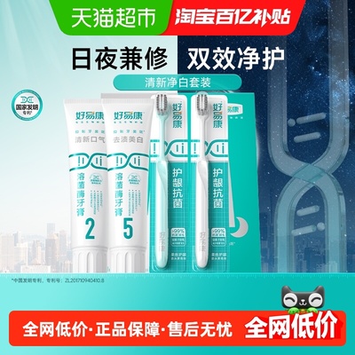 好易康牙膏牙刷套装清新口气