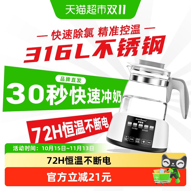 【品牌直发】贝因美恒温壶水壶婴儿调奶器温热暖奶器家用1.3L
