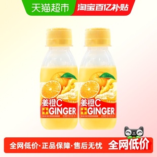 超级盒子姜橙C维C发酵姜汁姜黄果蔬营养健康暖身饮品100ml 2瓶