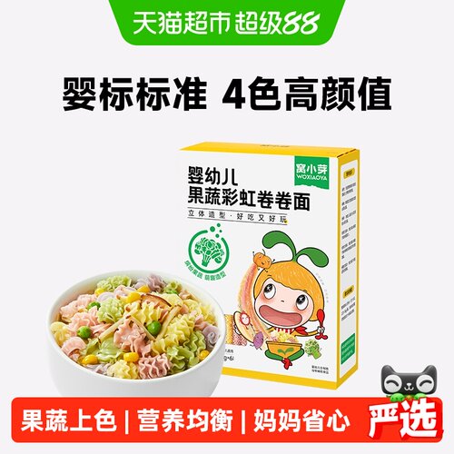 窝小芽宝宝辅食果蔬卷面强化营养