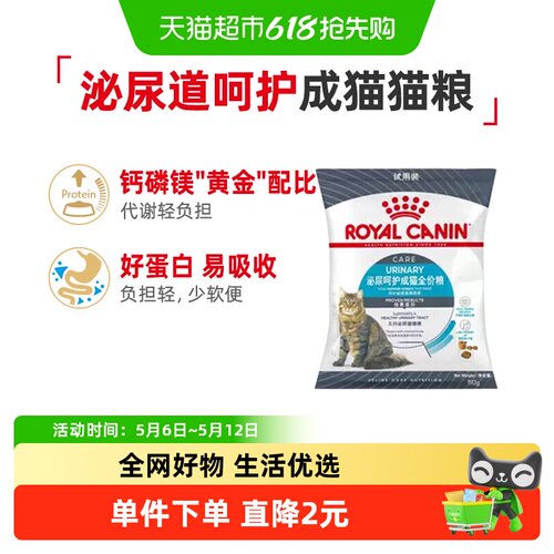 皇家泌尿呵护猫粮代谢轻负担50g