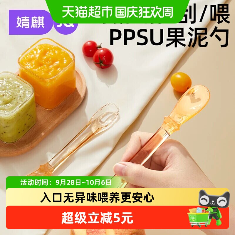婧麒ppsu宝宝辅食刮泥勺柔软抗菌图片