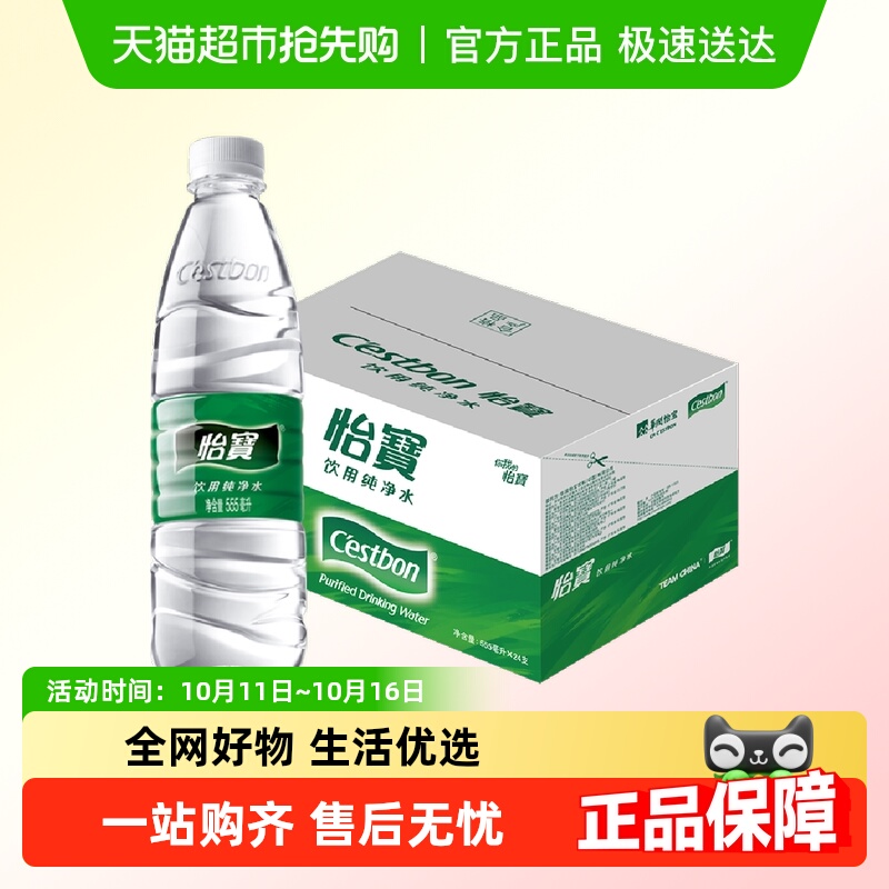 怡宝饮用纯净水555ml×24瓶×1组