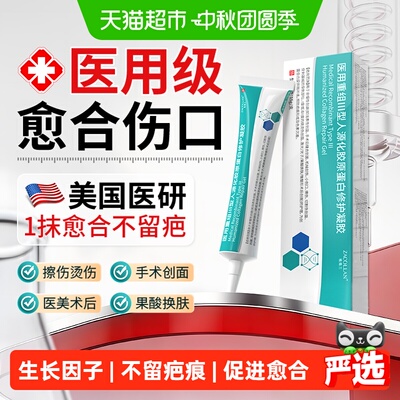 ZACOLLAN植蔻兰生长因子修复凝胶