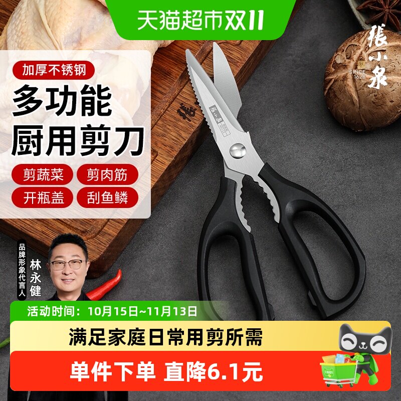 张小泉多功能厨房剪家用剪流线几何岚影厨房剪不锈钢剪肉剪菜剪刀