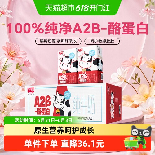 光明A2蛋白亲和易吸收儿童牛奶