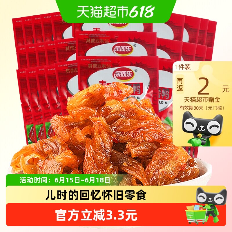 余同乐北京烤鸭辣条30包90回忆小零食小吃麻辣儿时素肉