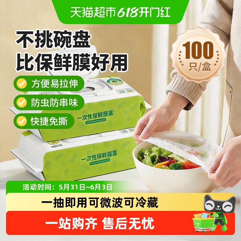 一次性保鲜膜套罩食品级材质安全可微波可冷藏松紧口防串味家庭用