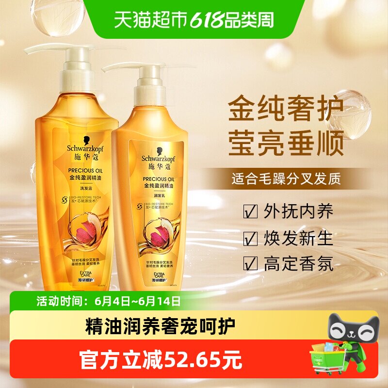 施华蔻洗发水洗护套装600ml+400ml护发素金纯盈润精油润发露