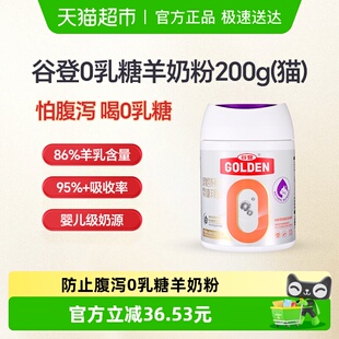谷登0乳糖羊奶粉新生宠物成猫小猫初生小奶猫初生猫咪专用