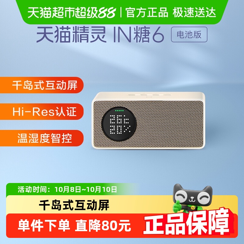 天猫精灵智能音箱in糖6