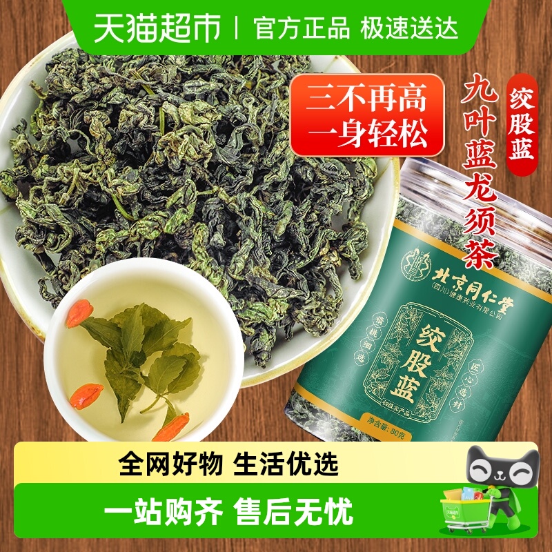 SunClara甄选新品绞股蓝