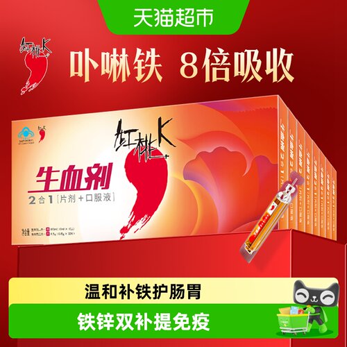红桃K生血剂补铁补血口服液