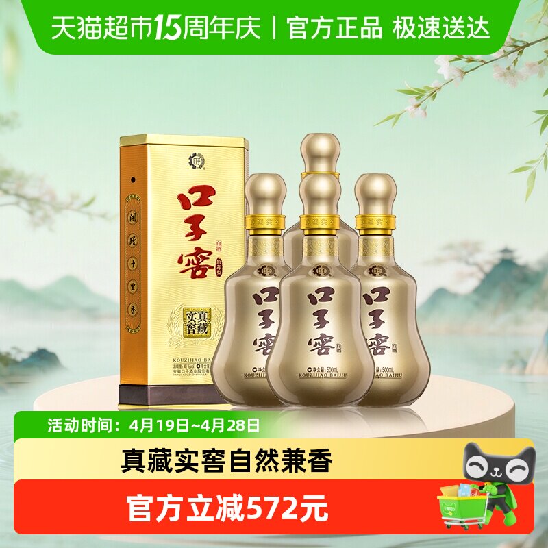 口子窖10年型41度500ML*4瓶  十年型兼香型白酒送礼送礼婚宴宴请