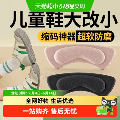 JvBV儿童后跟贴鞋大改小神器防磨