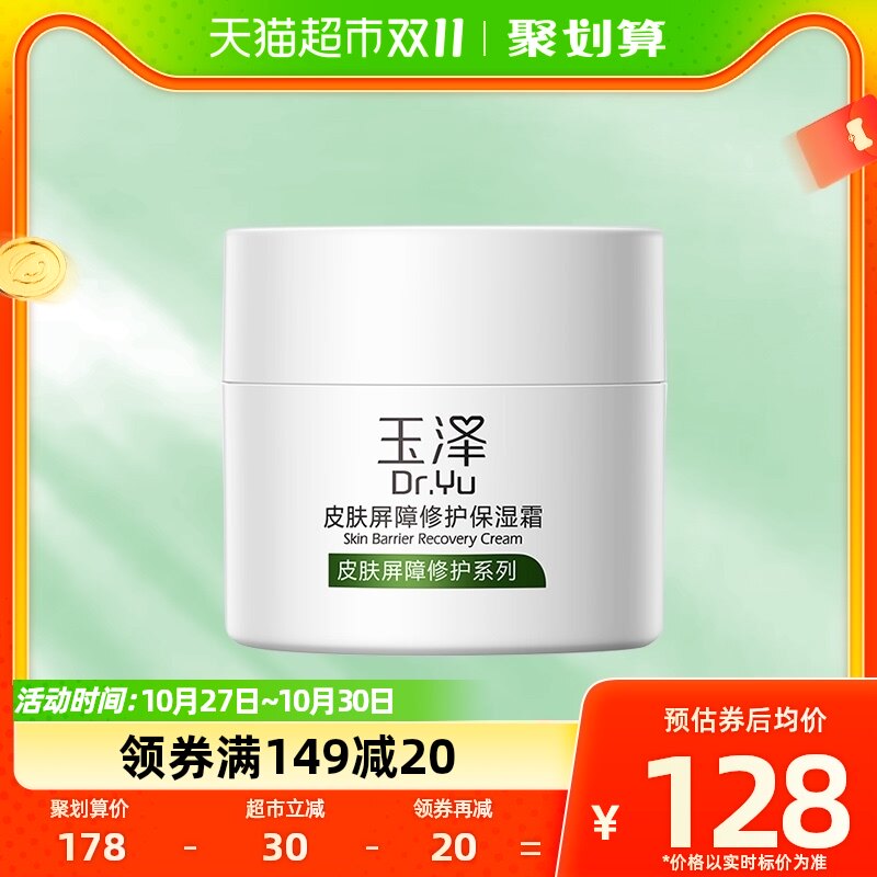 Dr.Yu/玉泽皮肤屏障保湿滋润舒缓补水面霜50g+25g修护干敏肌怎么样,好用不?